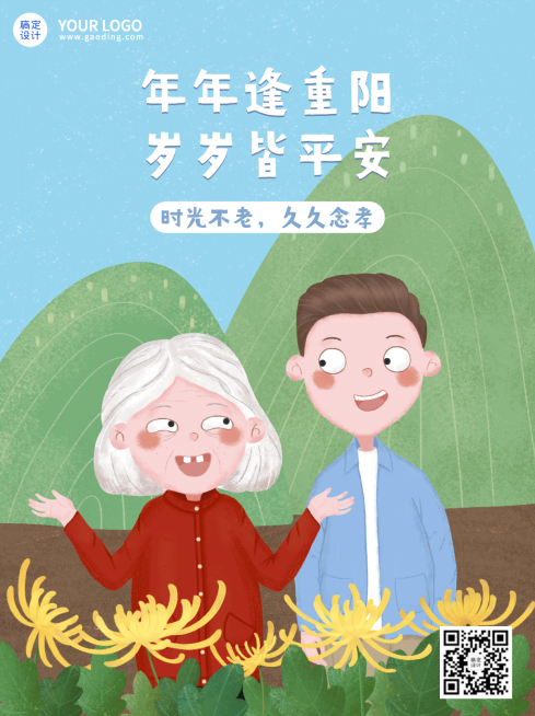 重阳节祝福插画小红书配图预览效果