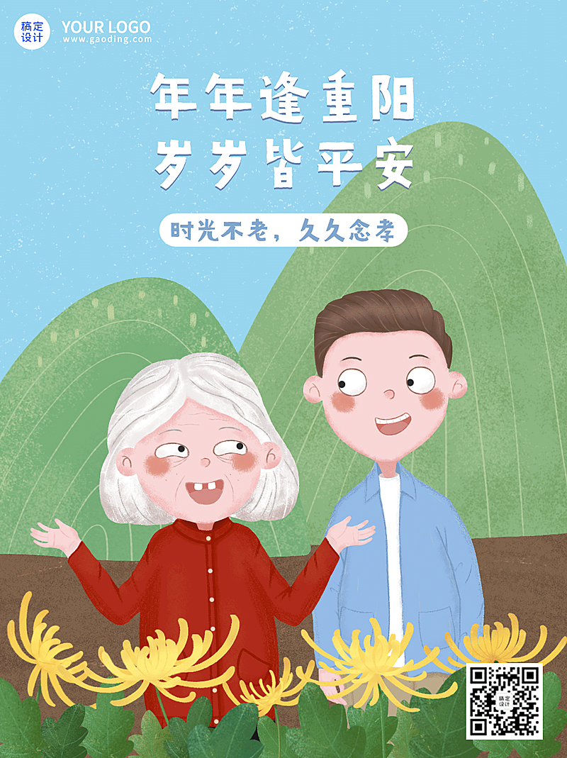 重阳节祝福插画小红书配图