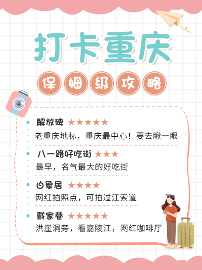 旅游出行攻略指南唯美小红书封面