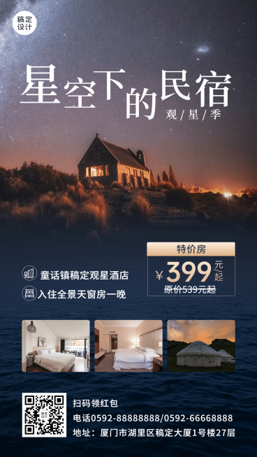 民宿客栈活动促销实景竖版海报预览效果