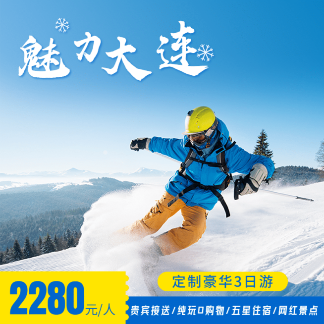 旅游出行线路营销实景主图直通车预览效果