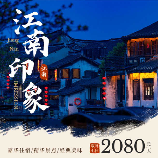 旅游出行线路营销实景主图直通车预览效果