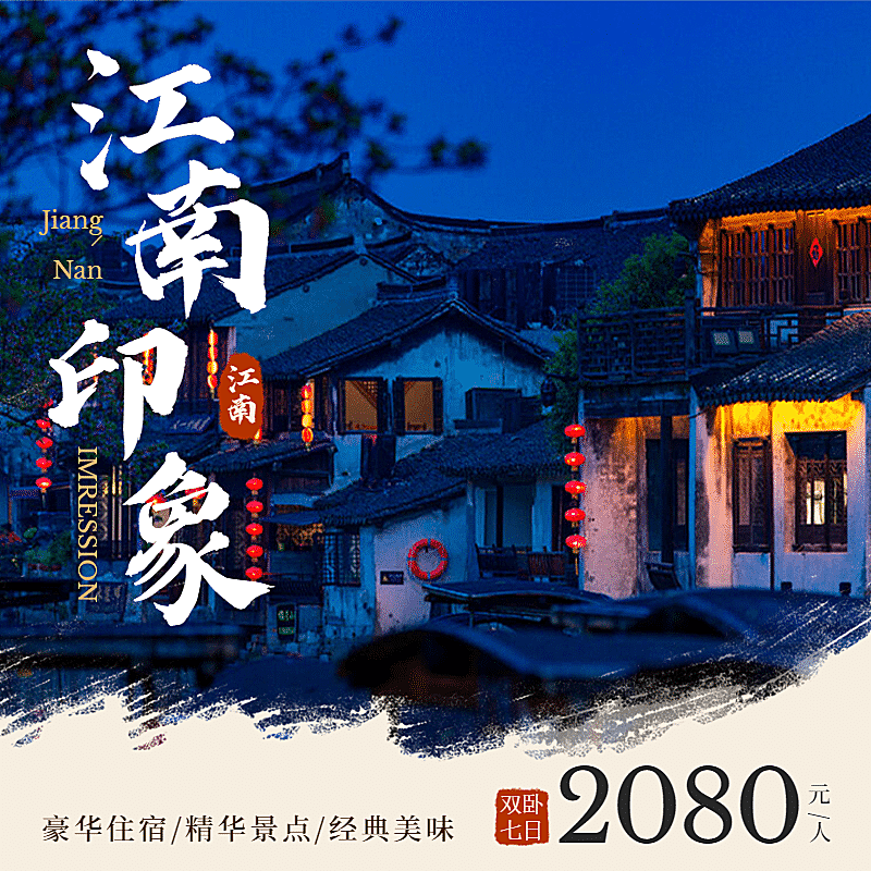 旅游出行线路营销实景主图直通车