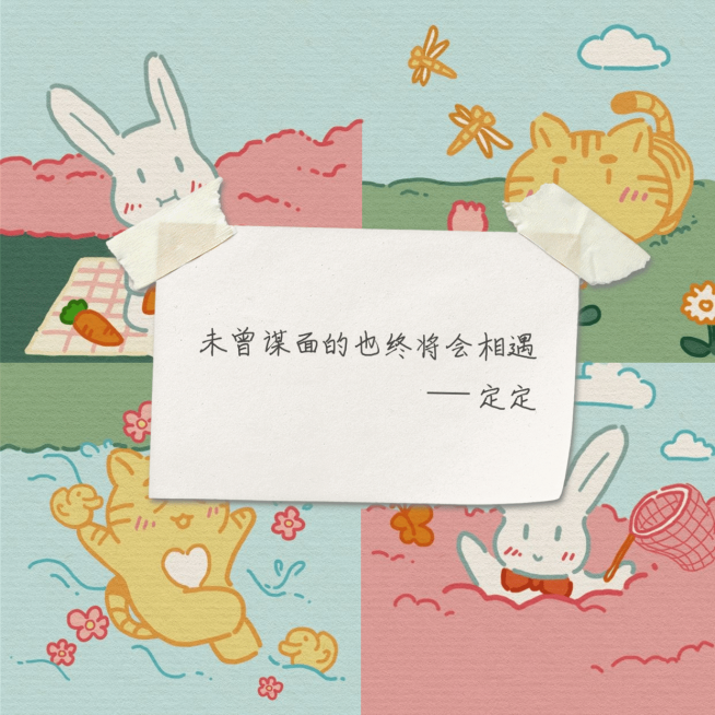 趣味拼贴卡通朋友圈封面明星应援预览效果