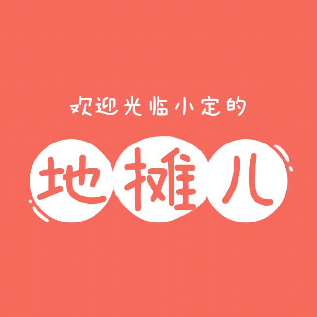 摆地摊文字排版朋友圈封面明星应援预览效果