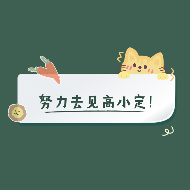 励志立FLAG努力朋友圈封面明星应援预览效果