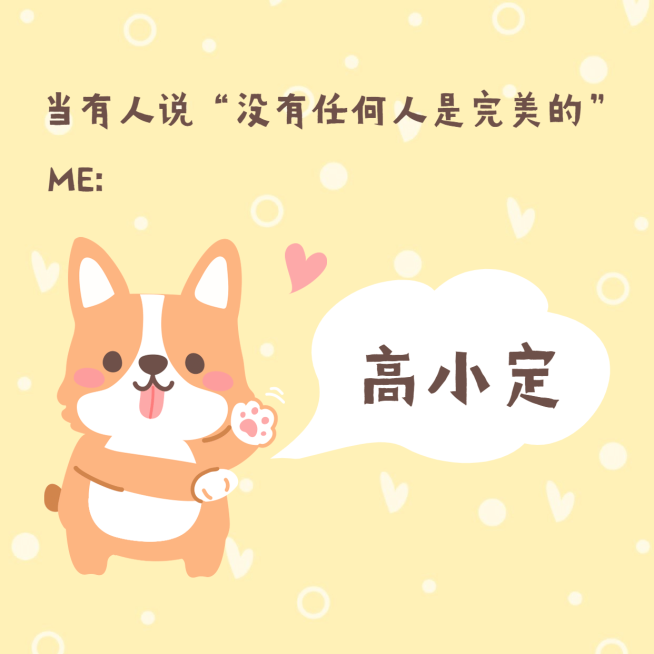 可爱狗狗柴犬朋友圈封面明星应援预览效果