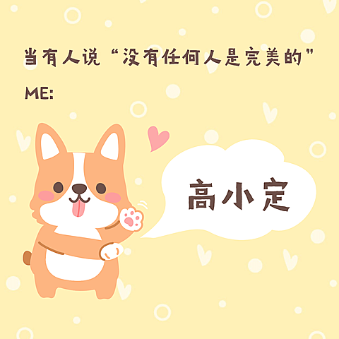可爱狗狗柴犬朋友圈封面明星应援