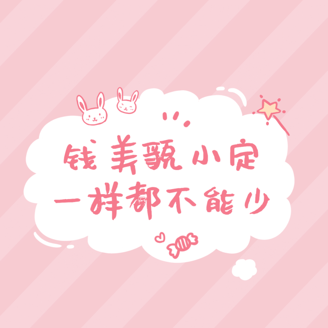 应援爱豆追星粉丝饭圈朋友圈封面预览效果