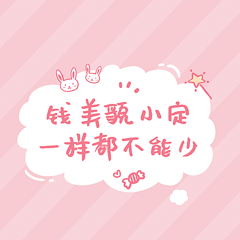 应援爱豆追星粉丝饭圈朋友圈封面