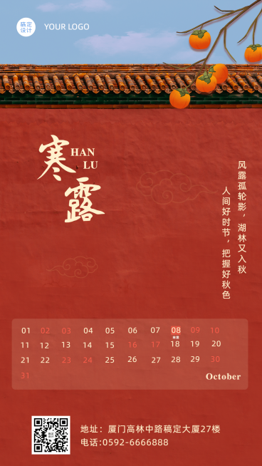 日历日签节气祝福实景竖版海报预览效果