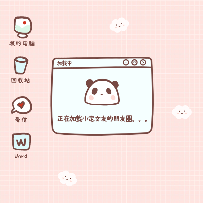 趣味可爱加载中朋友圈封面明星应援预览效果