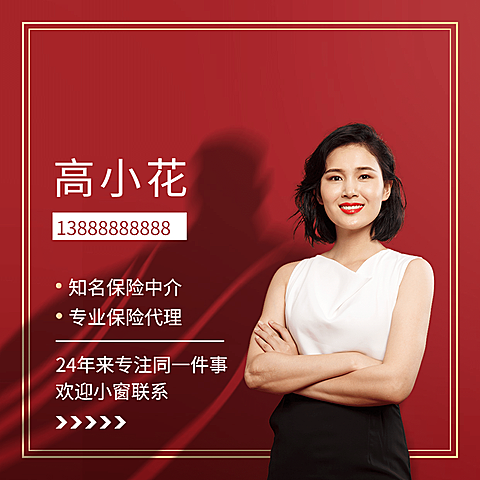 金融保险专业保险中介代理朋友圈封面