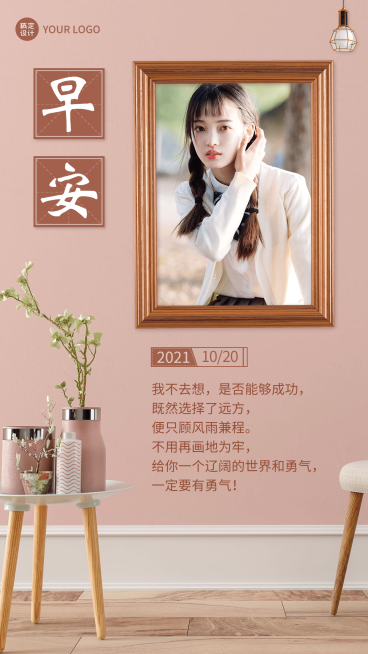 早安问候正能量晒照手机海报预览效果