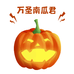 万圣节南瓜君GIF动态表情包预览效果