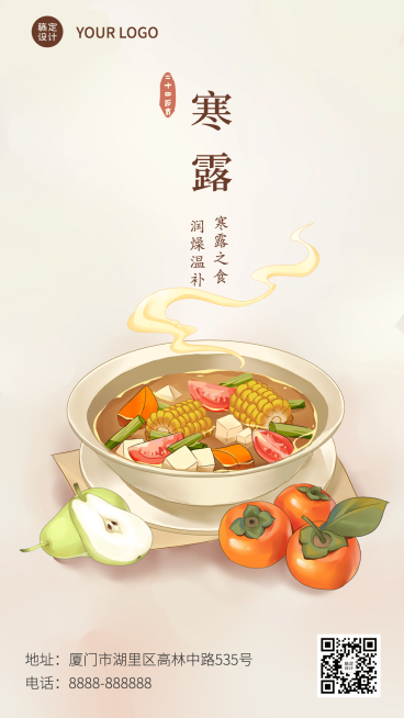 节气祝福日签手绘竖版海报预览效果