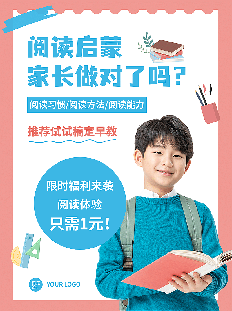 早教启蒙课信息流广告小红书配图