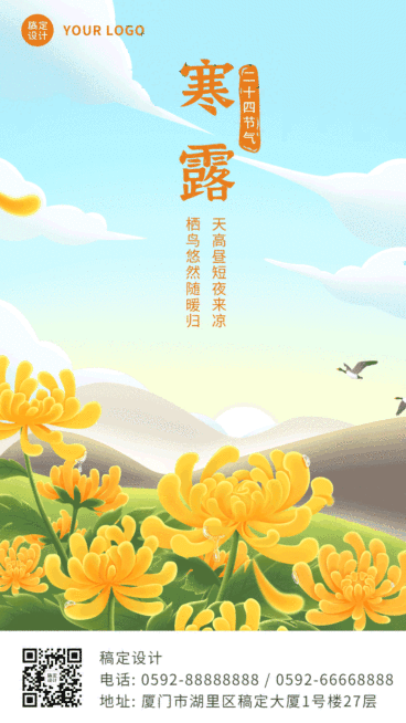 寒露节气飞鸟花儿GIF动态海报预览效果