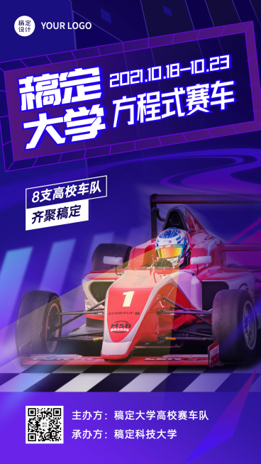 大学生方程式赛车活动创意竖版海报预览效果