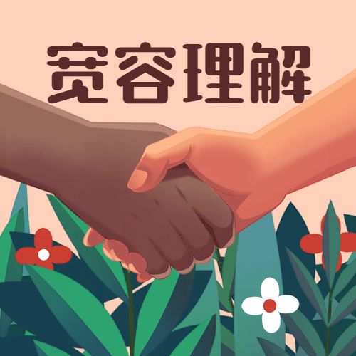国际非暴力日/国际宽容日宣传手绘插画公众号次图预览效果
