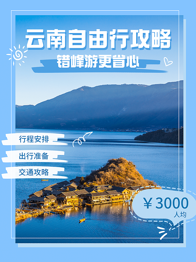 国庆节旅游攻略实景小红书封面