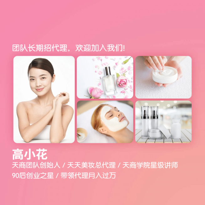 粉色多图形象营销朋友圈封面预览效果