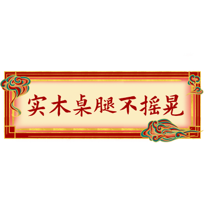 电商需求-套系角标-产品介绍-中国风1