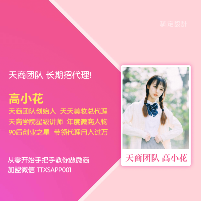 粉色多图微商营销朋友圈封面预览效果