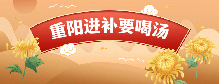 重阳节餐饮产品展示美团外卖店招