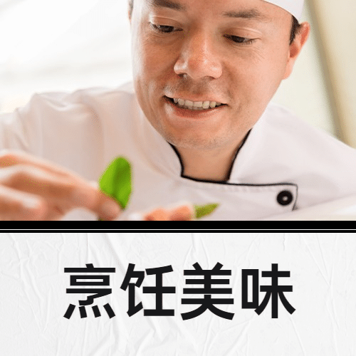 世界厨师日美食烹饪宣传实景公众号次图预览效果