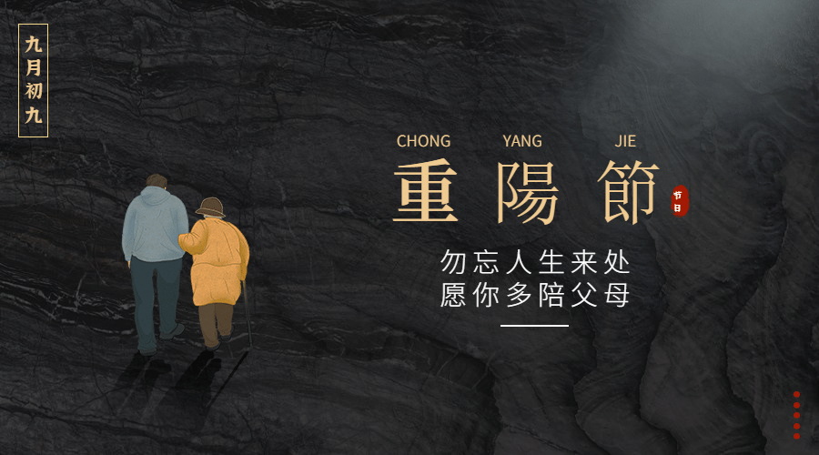 九九重阳节祝福长辈背影简约广告banner预览效果