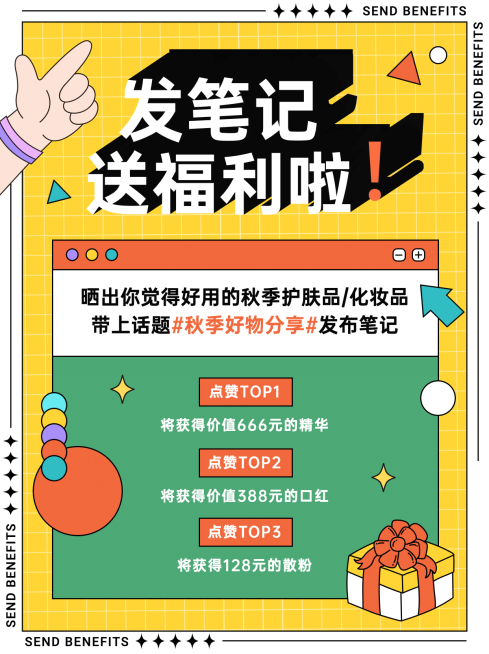 孟菲斯扁平风活动公告小红书配图预览效果