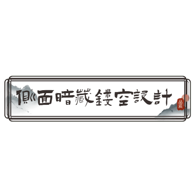 电商需求-套系角标-产品介绍-中国风1