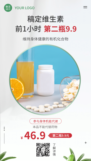 养生保健活动促销维生素特价预览效果