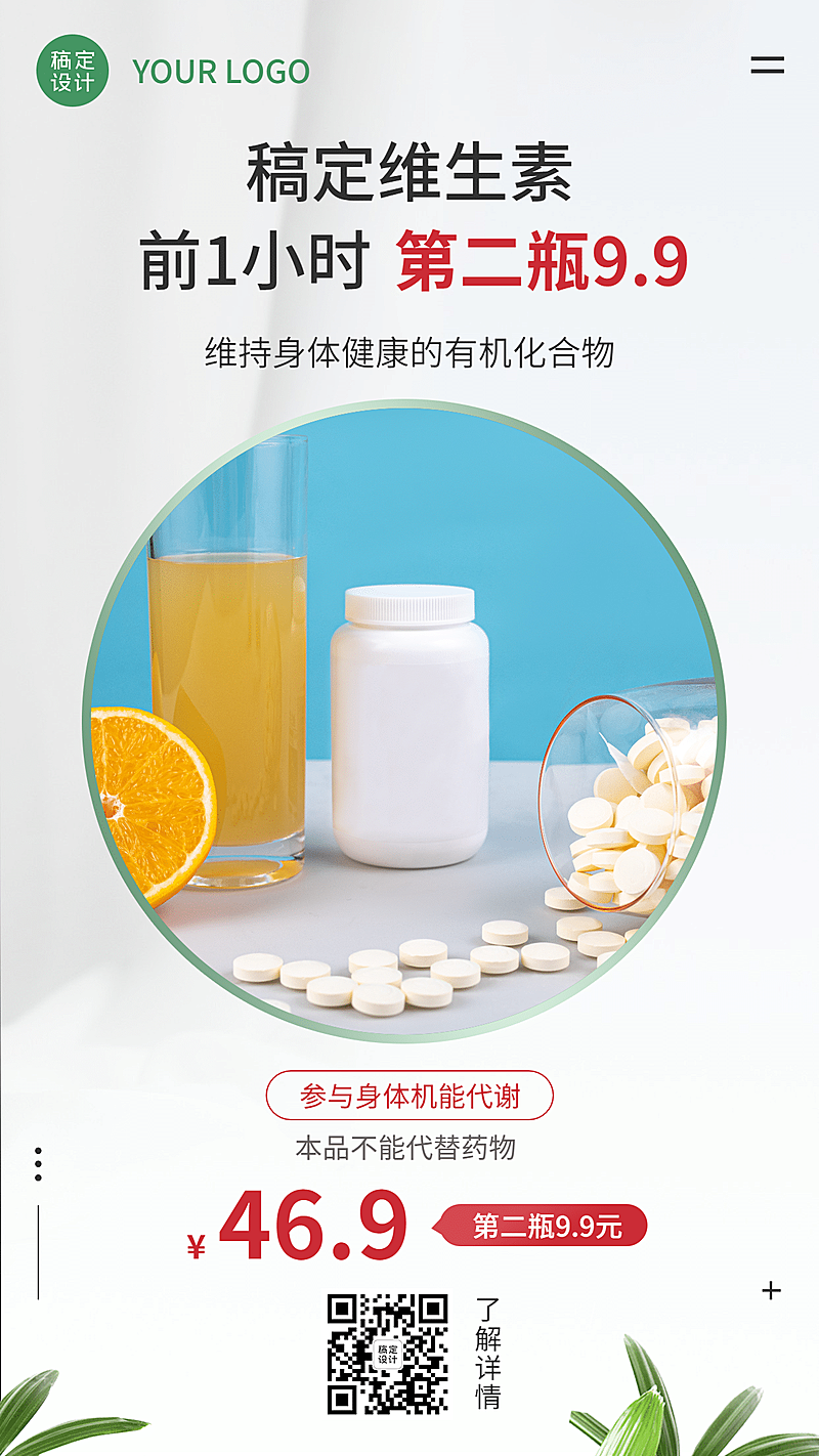 养生保健活动促销维生素特价