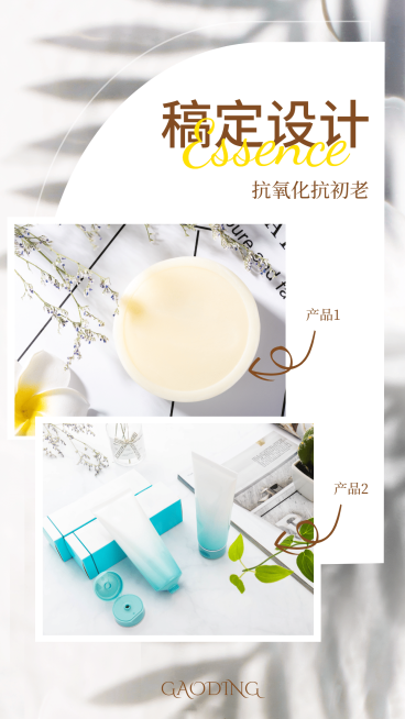 美容美妆用户反馈精华液产品展示预览效果
