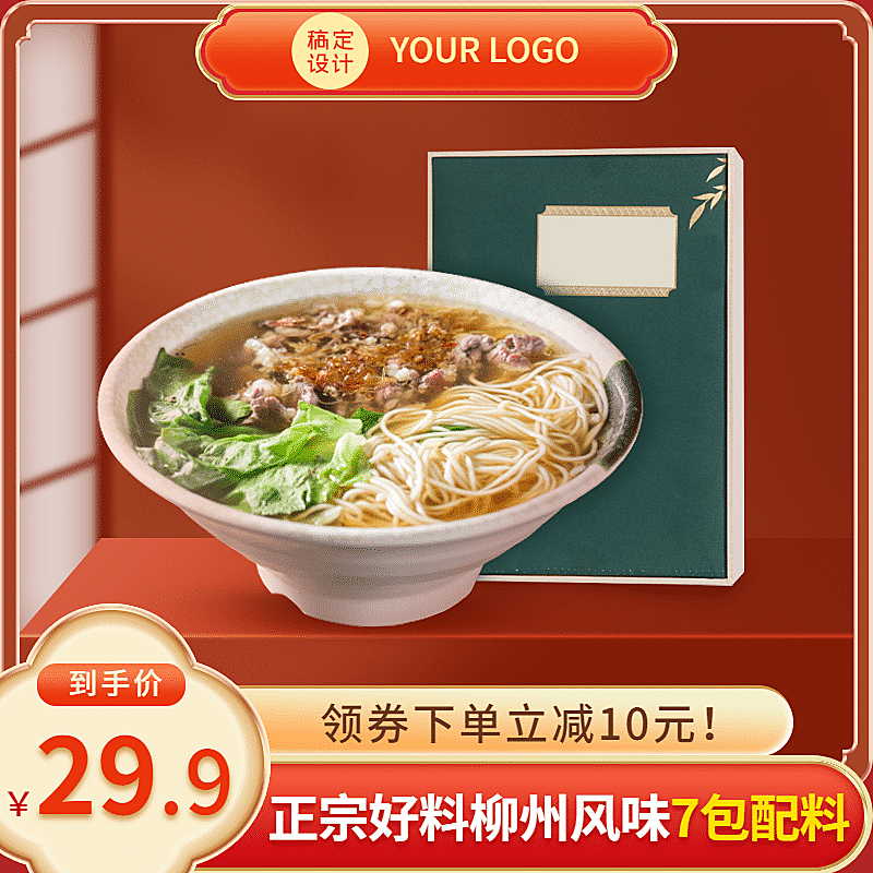 合成食品面食直通车主图