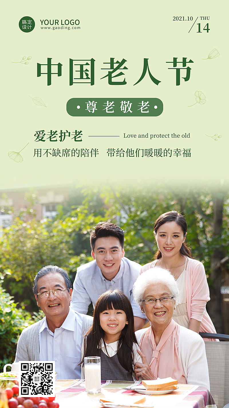 中国老年节敬爱老人关注老人海报