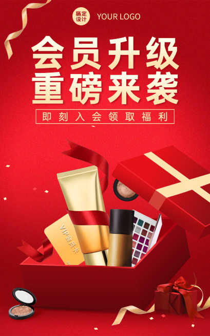会员活动喜庆电商竖版海报预览效果