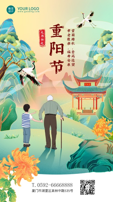 重阳节祝福手绘中国风竖版海报