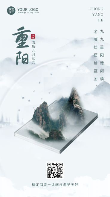 教育培训重阳节祝福创意中国风竖版海报预览效果