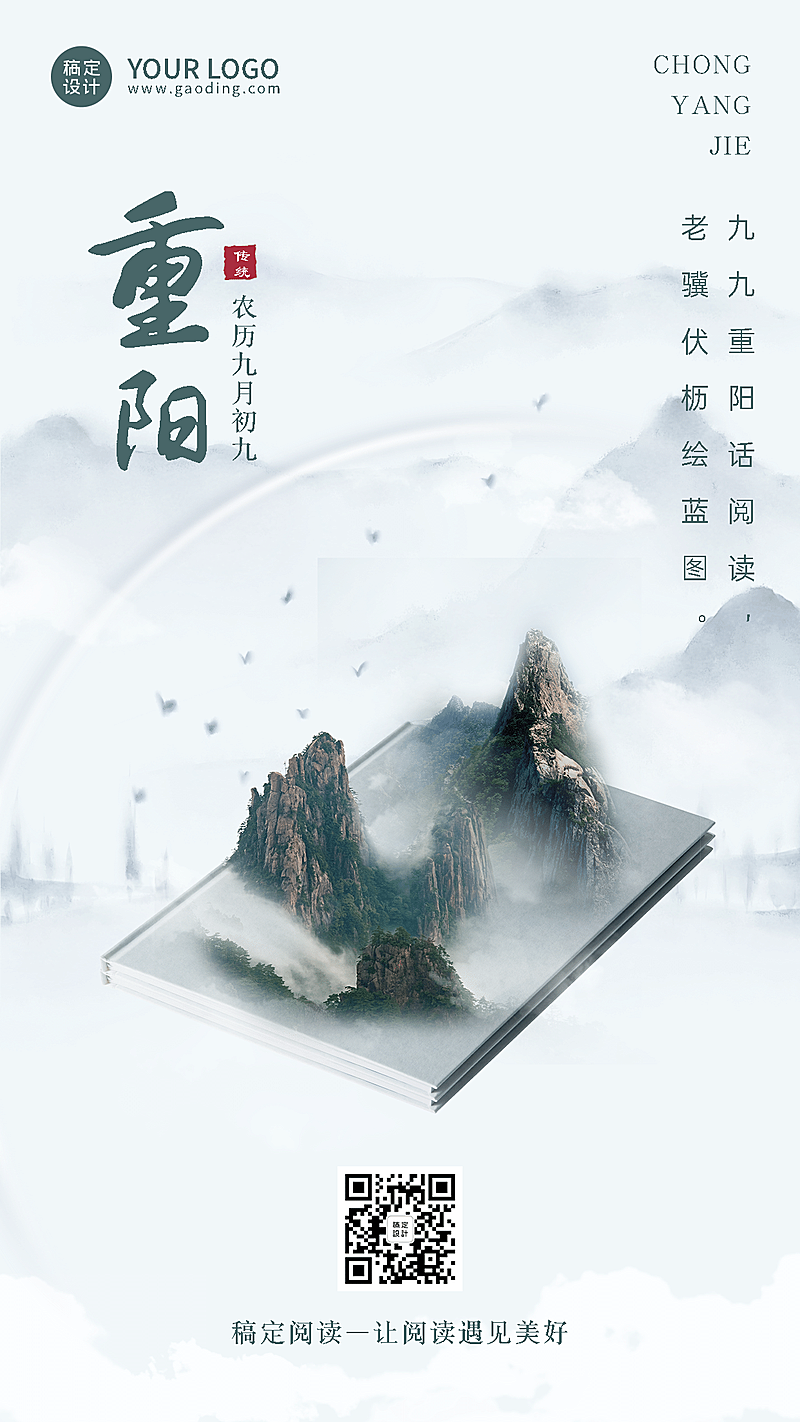 教育培训重阳节祝福创意中国风竖版海报