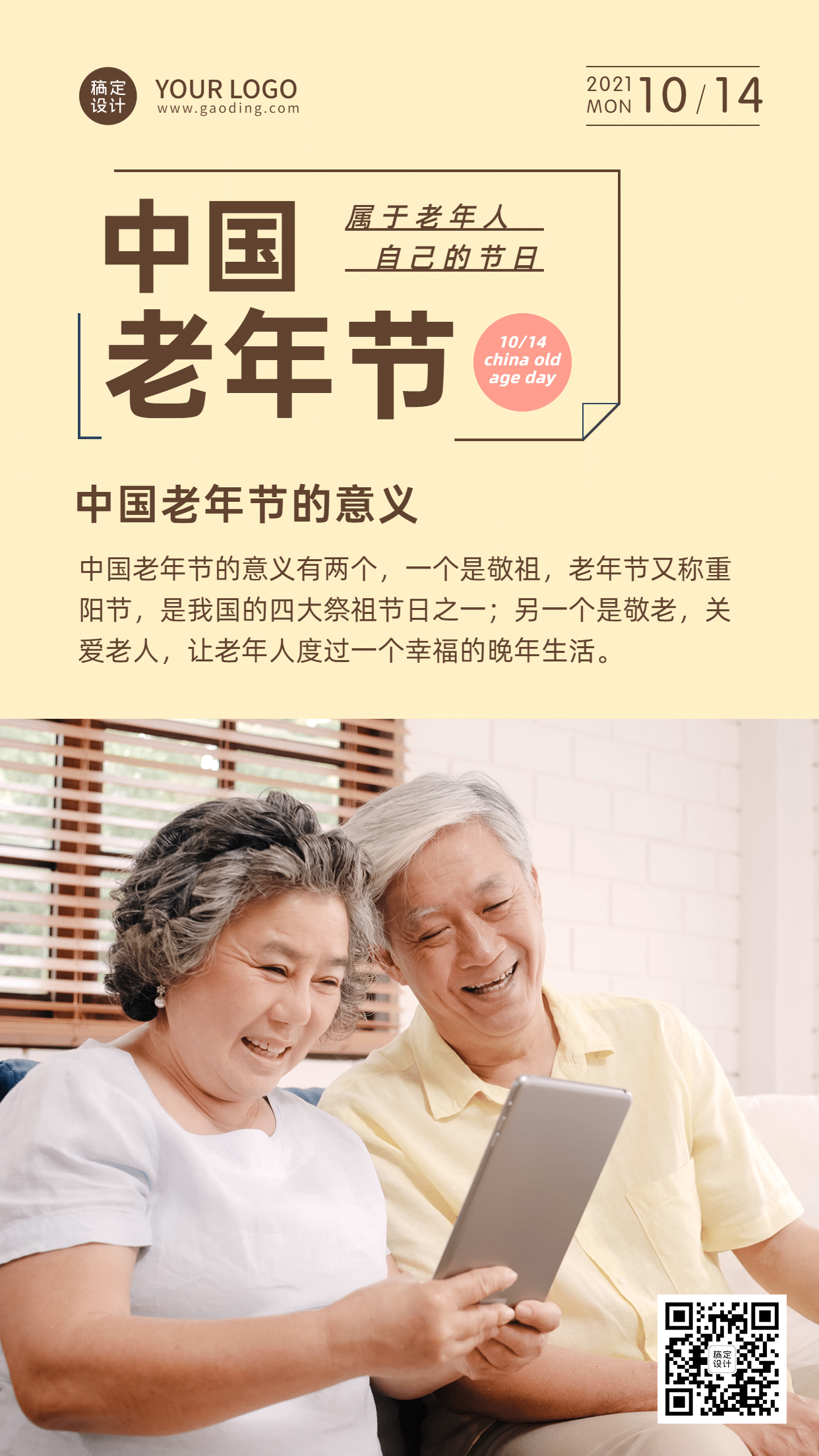 重阳节生活服务养老院之关爱老人公益海报图片下载 - 觅知网