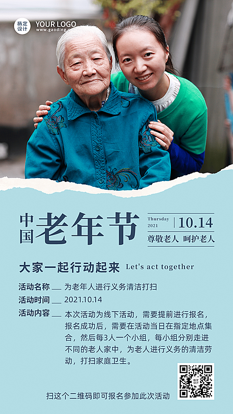 中国老年节敬爱老人关注老人海报