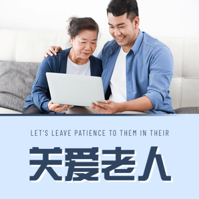 中国老年节敬爱老人关注老人公众号次图