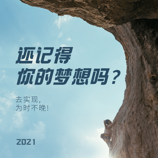 梦想正能量励志方形海报预览效果
