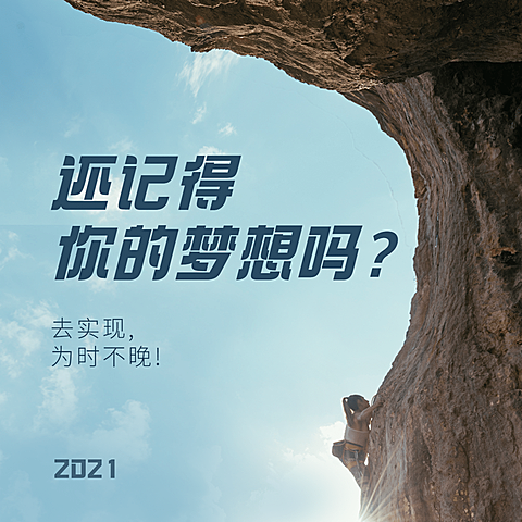 梦想正能量励志方形海报