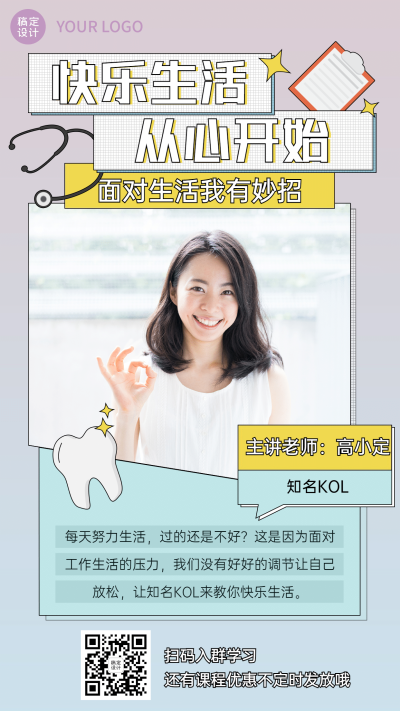 口腔科普保健课程介绍直播微商引流