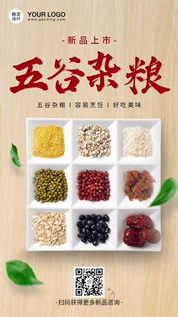 养生保健传统滋补五谷杂粮产品展示预览效果