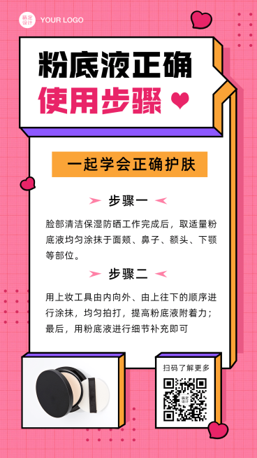 美妆粉底液产品使用的步骤说明预览效果